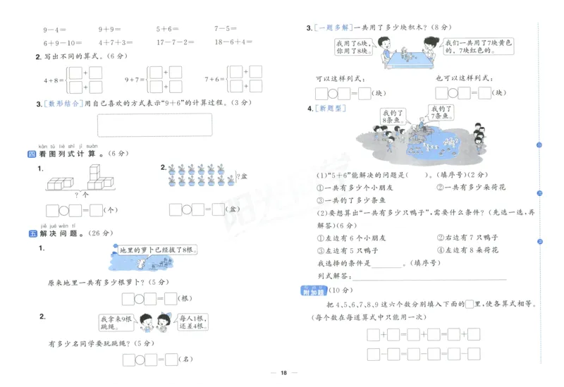 阳光同学全优好卷一年级人教版上册数学_25秋小学语数英习题试卷_数学_人教版_数学《阳光同学全优好卷》人教25秋(1)