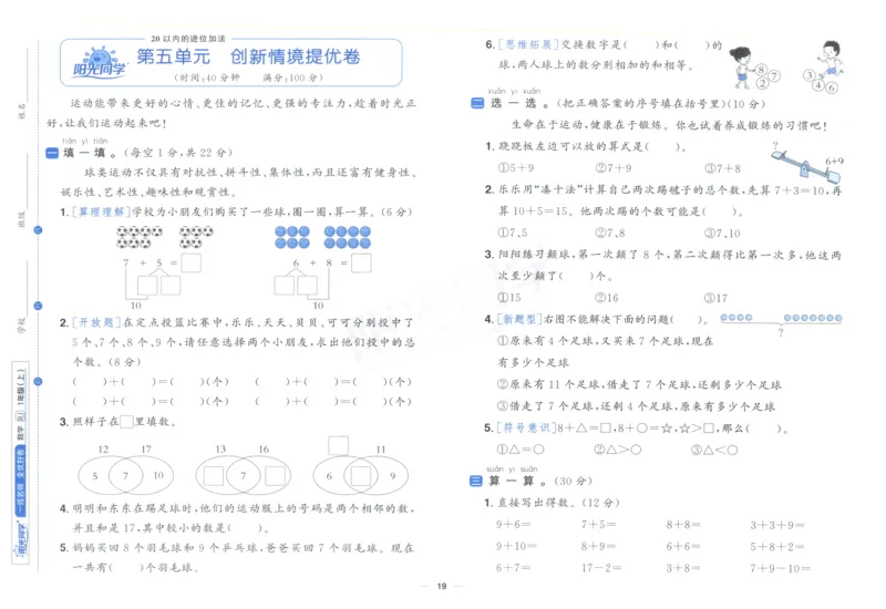 阳光同学全优好卷一年级人教版上册数学_25秋小学语数英习题试卷_数学_人教版_数学《阳光同学全优好卷》人教25秋(1)