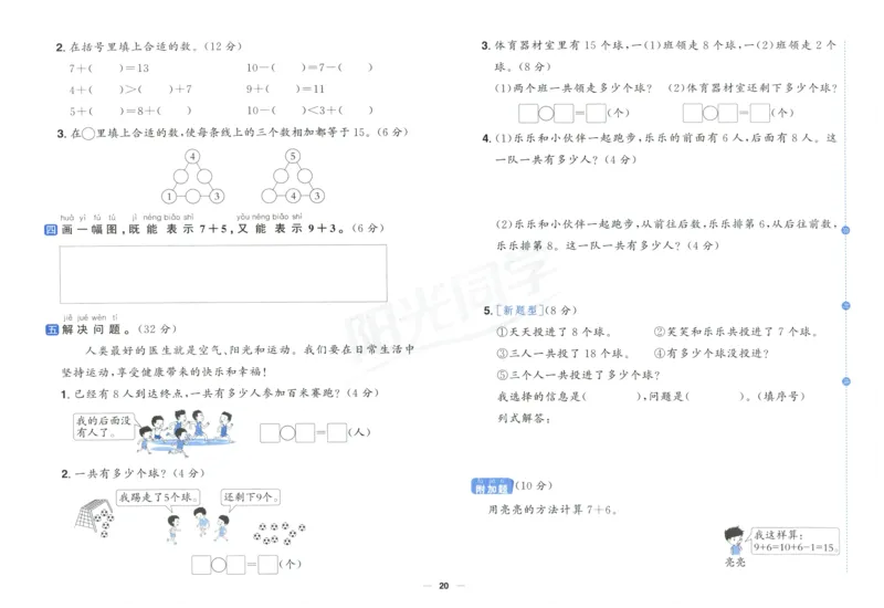 阳光同学全优好卷一年级人教版上册数学_25秋小学语数英习题试卷_数学_人教版_数学《阳光同学全优好卷》人教25秋(1)