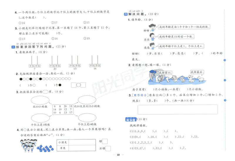 阳光同学全优好卷一年级人教版上册数学_25秋小学语数英习题试卷_数学_人教版_数学《阳光同学全优好卷》人教25秋(1)