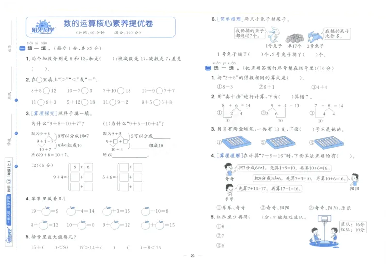 阳光同学全优好卷一年级人教版上册数学_25秋小学语数英习题试卷_数学_人教版_数学《阳光同学全优好卷》人教25秋(1)