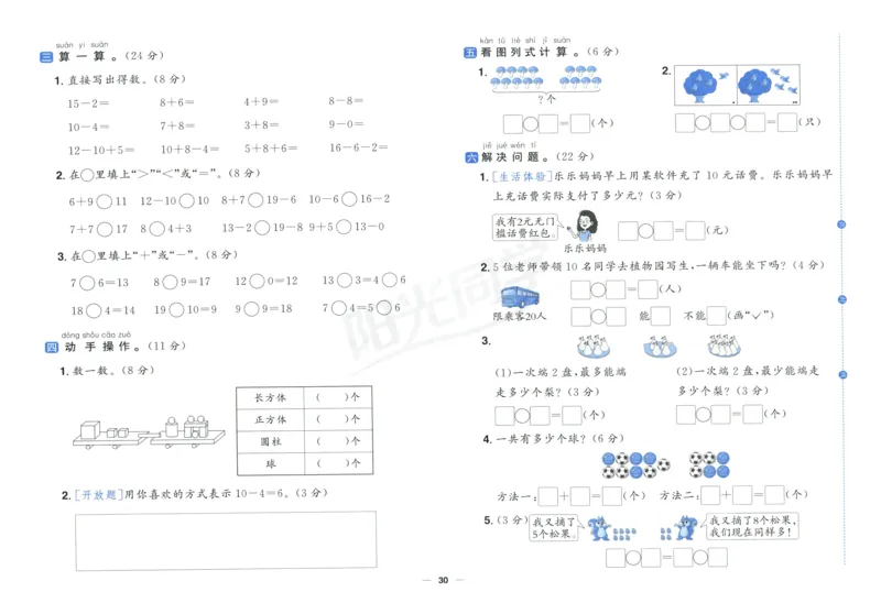 阳光同学全优好卷一年级人教版上册数学_25秋小学语数英习题试卷_数学_人教版_数学《阳光同学全优好卷》人教25秋(1)