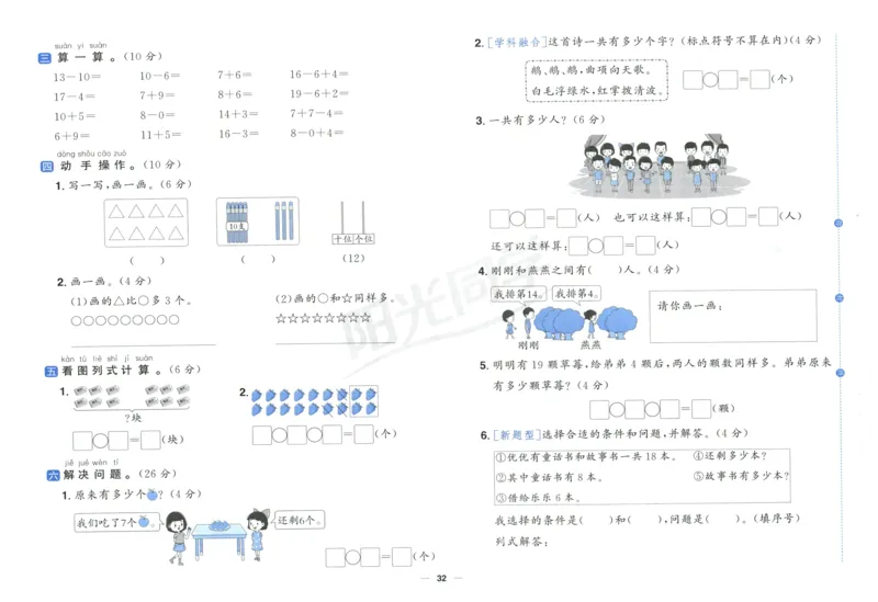 阳光同学全优好卷一年级人教版上册数学_25秋小学语数英习题试卷_数学_人教版_数学《阳光同学全优好卷》人教25秋(1)