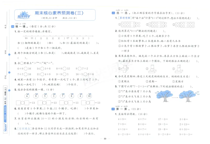 阳光同学全优好卷一年级人教版上册数学_25秋小学语数英习题试卷_数学_人教版_数学《阳光同学全优好卷》人教25秋(1)