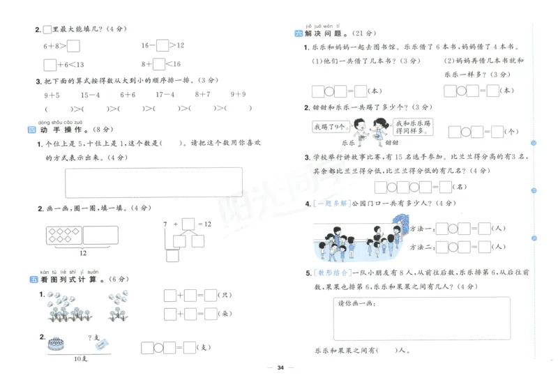 阳光同学全优好卷一年级人教版上册数学_25秋小学语数英习题试卷_数学_人教版_数学《阳光同学全优好卷》人教25秋(1)