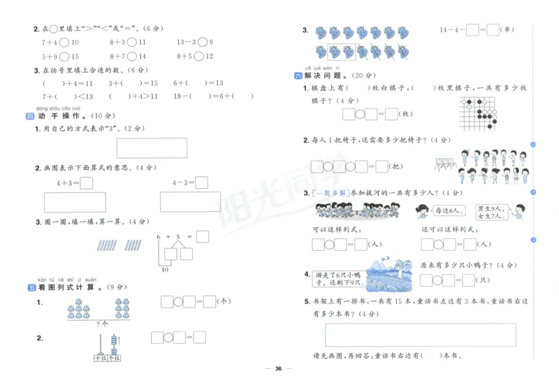 阳光同学全优好卷一年级人教版上册数学_25秋小学语数英习题试卷_数学_人教版_数学《阳光同学全优好卷》人教25秋(1)