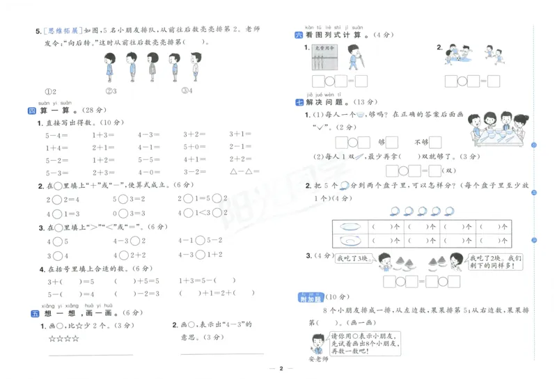 阳光同学全优好卷一年级人教版上册数学_25秋小学语数英习题试卷_数学_人教版_数学《阳光同学全优好卷》人教25秋(1)
