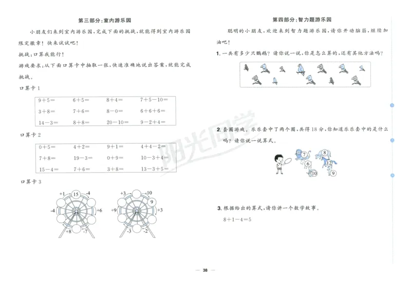 阳光同学全优好卷一年级人教版上册数学_25秋小学语数英习题试卷_数学_人教版_数学《阳光同学全优好卷》人教25秋(1)