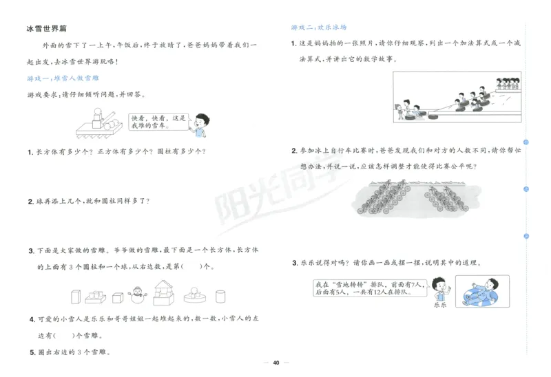 阳光同学全优好卷一年级人教版上册数学_25秋小学语数英习题试卷_数学_人教版_数学《阳光同学全优好卷》人教25秋(1)