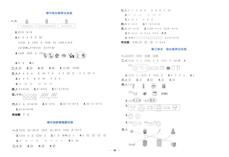 阳光同学全优好卷一年级人教版上册数学_25秋小学语数英习题试卷_数学_人教版_数学《阳光同学全优好卷》人教25秋(1)