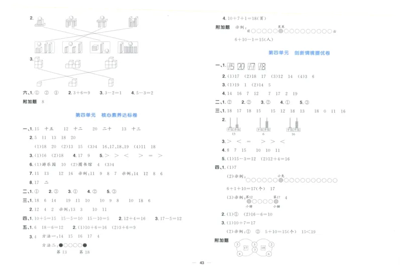 阳光同学全优好卷一年级人教版上册数学_25秋小学语数英习题试卷_数学_人教版_数学《阳光同学全优好卷》人教25秋(1)