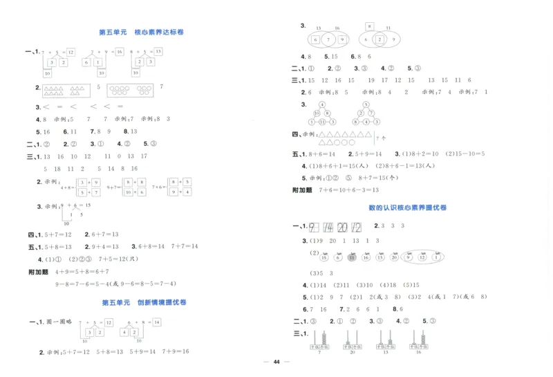 阳光同学全优好卷一年级人教版上册数学_25秋小学语数英习题试卷_数学_人教版_数学《阳光同学全优好卷》人教25秋(1)