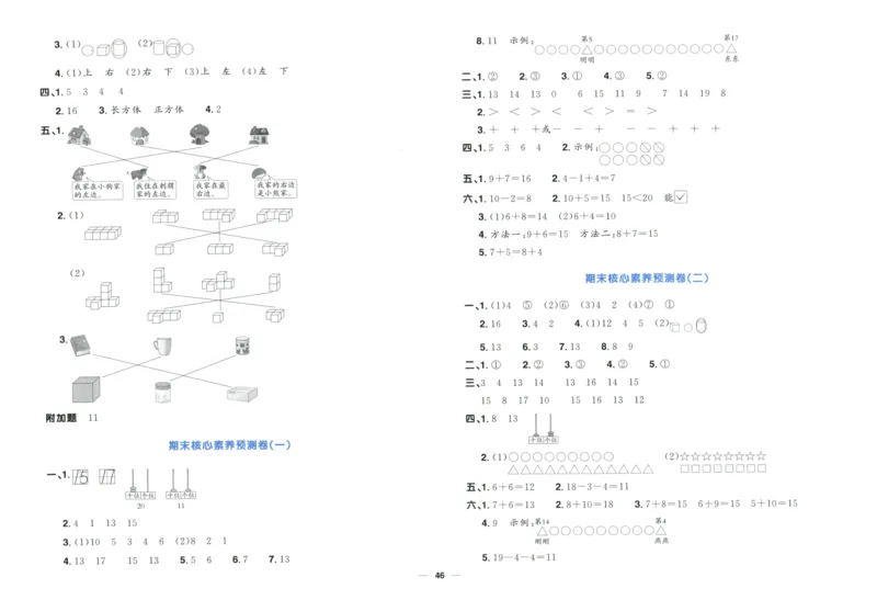 阳光同学全优好卷一年级人教版上册数学_25秋小学语数英习题试卷_数学_人教版_数学《阳光同学全优好卷》人教25秋(1)