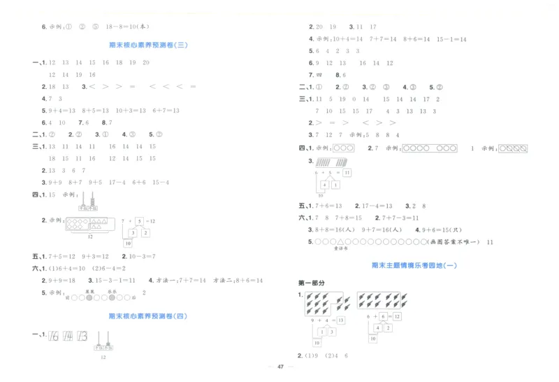 阳光同学全优好卷一年级人教版上册数学_25秋小学语数英习题试卷_数学_人教版_数学《阳光同学全优好卷》人教25秋(1)