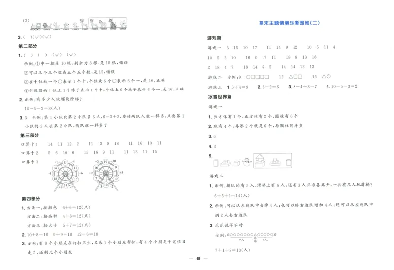 阳光同学全优好卷一年级人教版上册数学_25秋小学语数英习题试卷_数学_人教版_数学《阳光同学全优好卷》人教25秋(1)