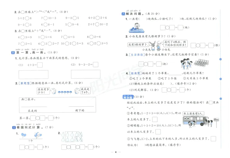 阳光同学全优好卷一年级人教版上册数学_25秋小学语数英习题试卷_数学_人教版_数学《阳光同学全优好卷》人教25秋(1)