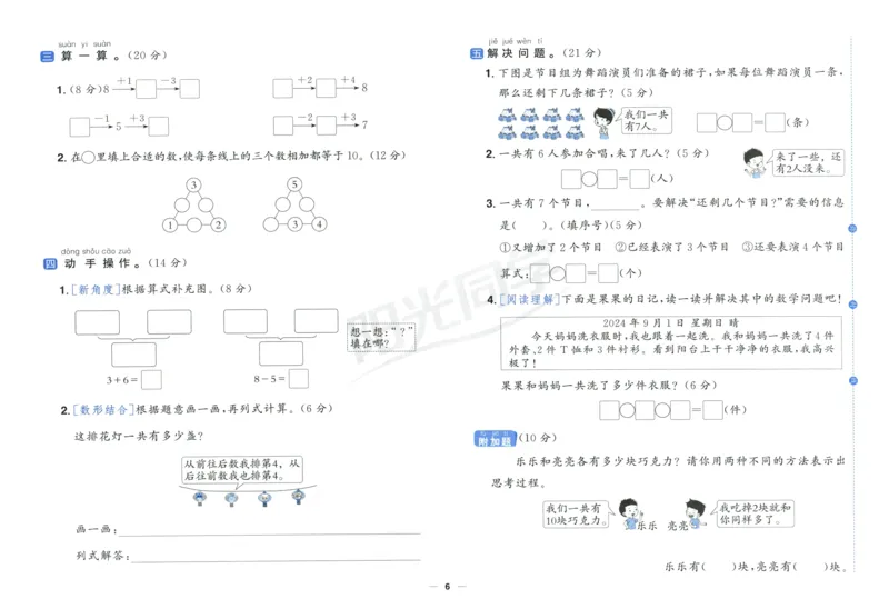 阳光同学全优好卷一年级人教版上册数学_25秋小学语数英习题试卷_数学_人教版_数学《阳光同学全优好卷》人教25秋(1)