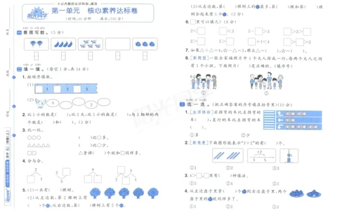 阳光同学全优好卷一年级人教版上册数学_25秋小学语数英习题试卷_数学_人教版_数学《阳光同学全优好卷》人教25秋(1)
