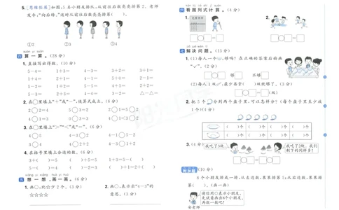 阳光同学全优好卷一年级人教版上册数学_25秋小学语数英习题试卷_数学_人教版_数学《阳光同学全优好卷》人教25秋(1)