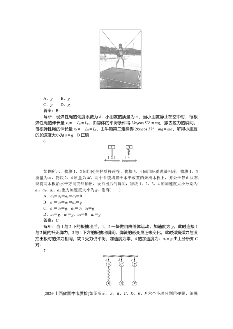 运动和力的关系专题17_2025高中教辅（后续还会更新新习题试卷）_2025高中全科《微专题&middot;小练习》_2025高中全科《微专题小练习》_2025版&middot;微专题小练习&middot;物理