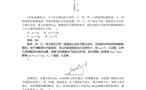 运动和力的关系专题17_2025高中教辅（后续还会更新新习题试卷）_2025高中全科《微专题&middot;小练习》_2025高中全科《微专题小练习》_2025版&middot;微专题小练习&middot;物理