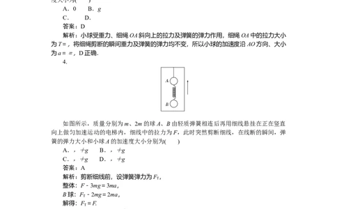 运动和力的关系专题17_2025高中教辅（后续还会更新新习题试卷）_2025高中全科《微专题&middot;小练习》_2025高中全科《微专题小练习》_2025版&middot;微专题小练习&middot;物理