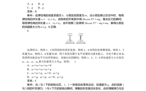 运动和力的关系专题17_2025高中教辅（后续还会更新新习题试卷）_2025高中全科《微专题&middot;小练习》_2025高中全科《微专题小练习》_2025版&middot;微专题小练习&middot;物理