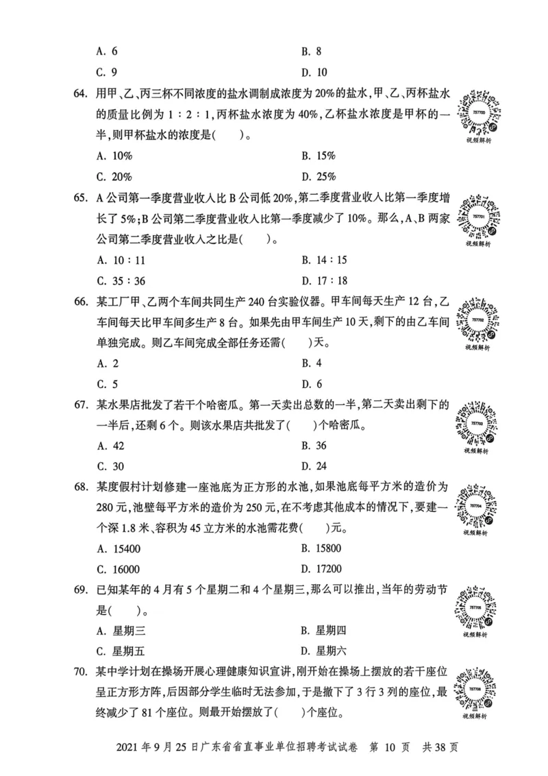 2021年9月25日广东省省直事业单位招聘考试试卷_2026考公资料_（20）李梦娇_12024李梦娇常识公基精讲班_讲义_广东真题+考前密卷_真题