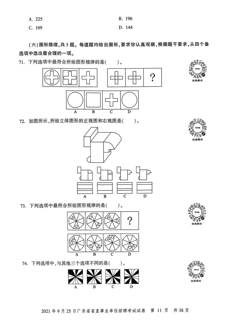 2021年9月25日广东省省直事业单位招聘考试试卷_2026考公资料_（20）李梦娇_12024李梦娇常识公基精讲班_讲义_广东真题+考前密卷_真题