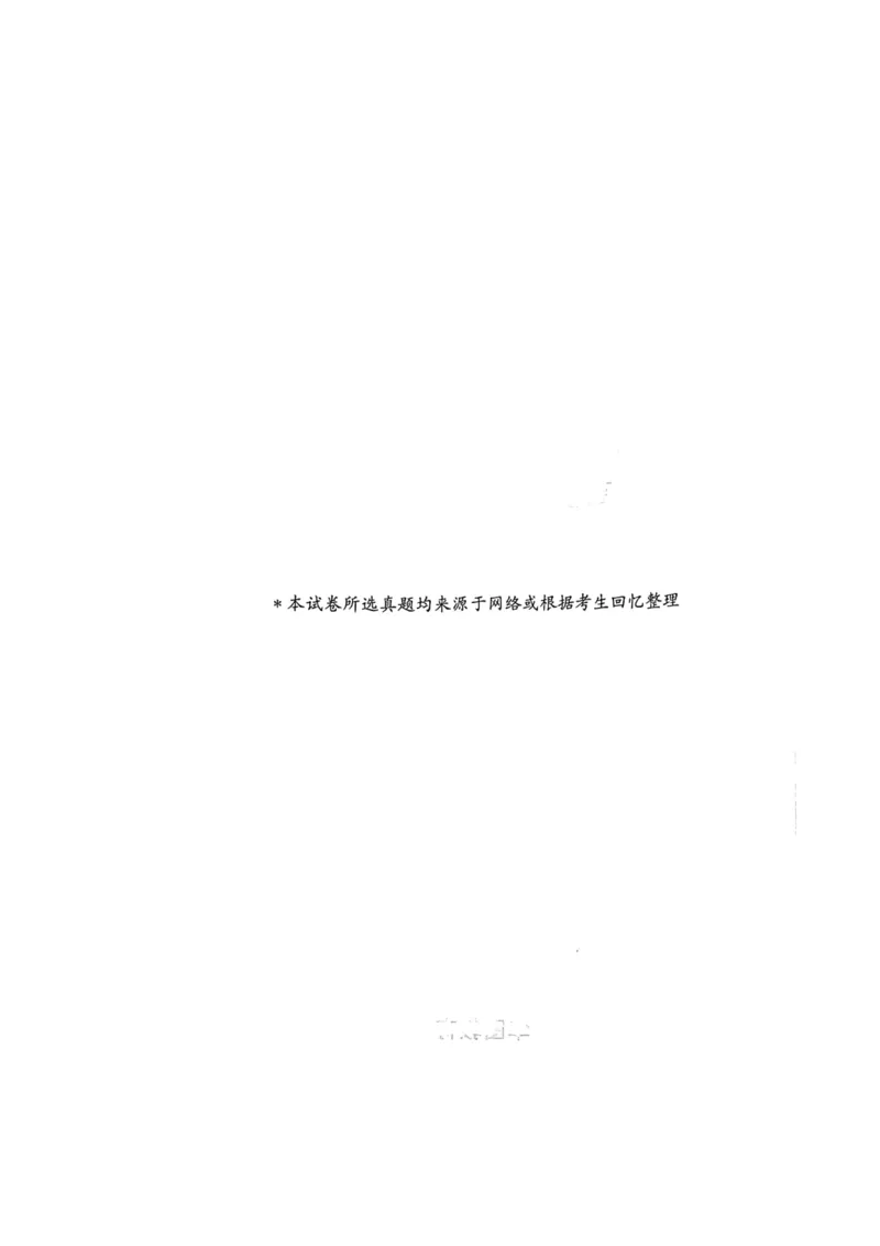 2021年9月25日广东省省直事业单位招聘考试试卷_2026考公资料_（20）李梦娇_12024李梦娇常识公基精讲班_讲义_广东真题+考前密卷_真题
