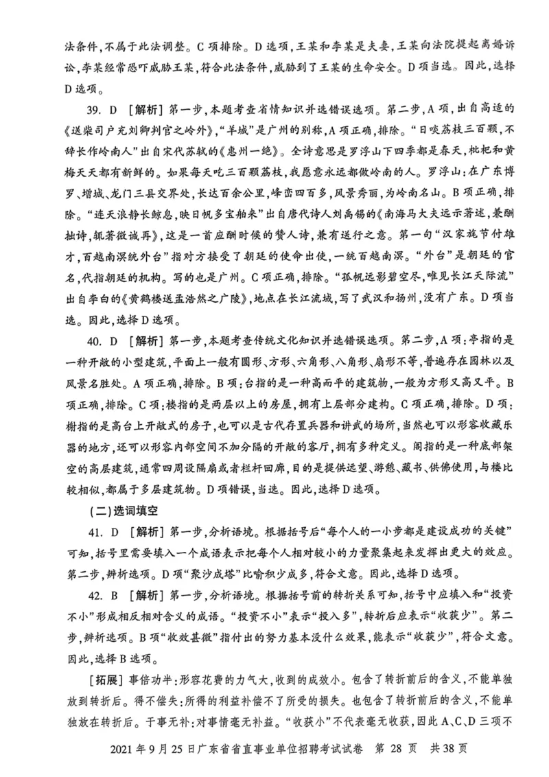 2021年9月25日广东省省直事业单位招聘考试试卷_2026考公资料_（20）李梦娇_12024李梦娇常识公基精讲班_讲义_广东真题+考前密卷_真题