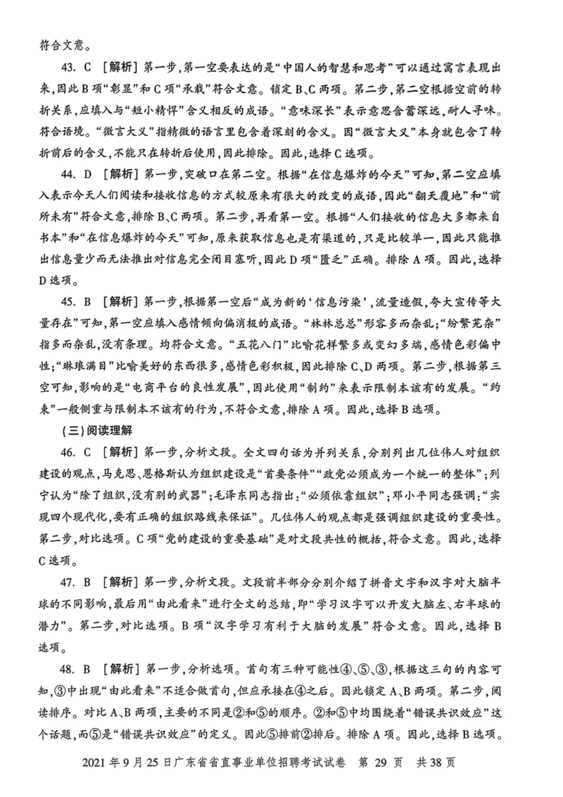 2021年9月25日广东省省直事业单位招聘考试试卷_2026考公资料_（20）李梦娇_12024李梦娇常识公基精讲班_讲义_广东真题+考前密卷_真题