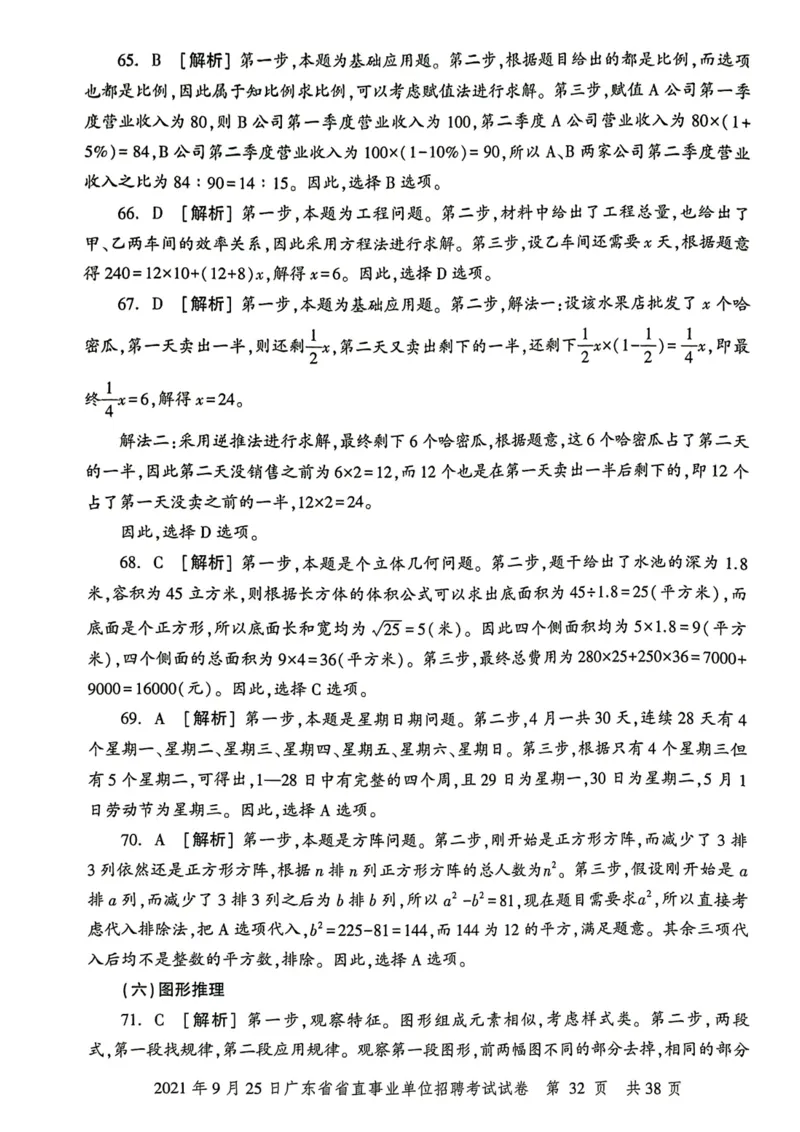 2021年9月25日广东省省直事业单位招聘考试试卷_2026考公资料_（20）李梦娇_12024李梦娇常识公基精讲班_讲义_广东真题+考前密卷_真题