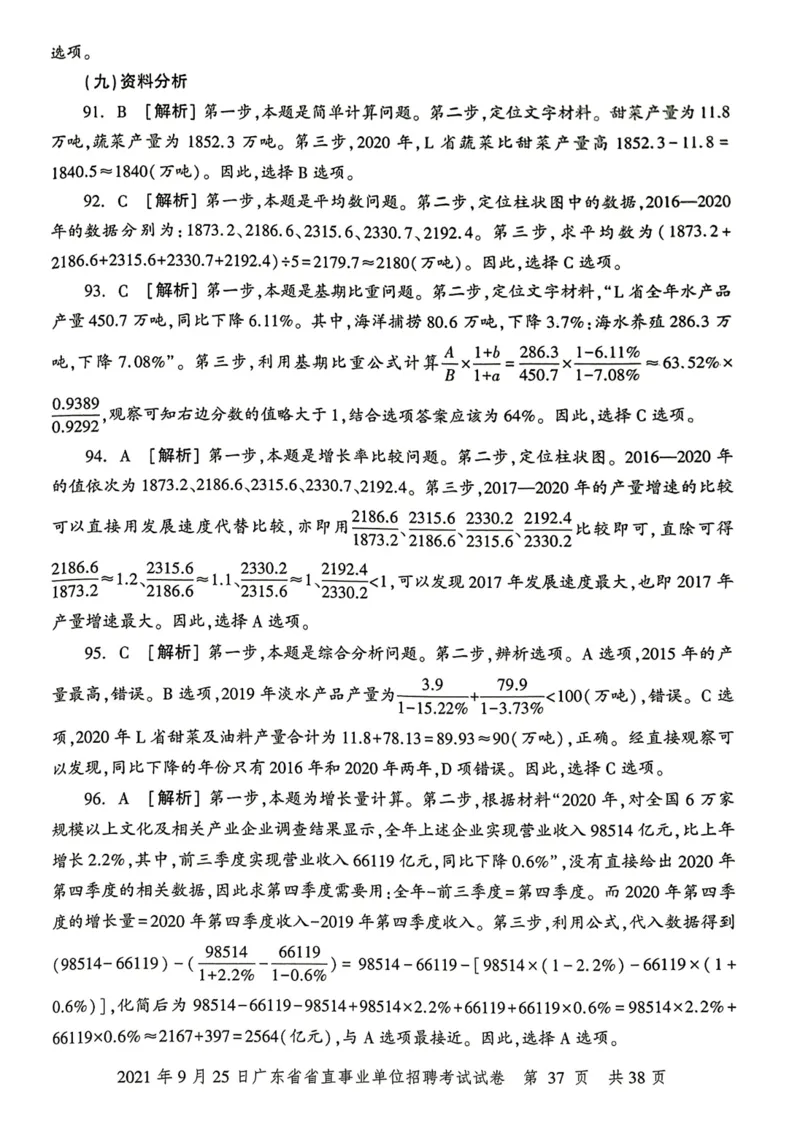 2021年9月25日广东省省直事业单位招聘考试试卷_2026考公资料_（20）李梦娇_12024李梦娇常识公基精讲班_讲义_广东真题+考前密卷_真题