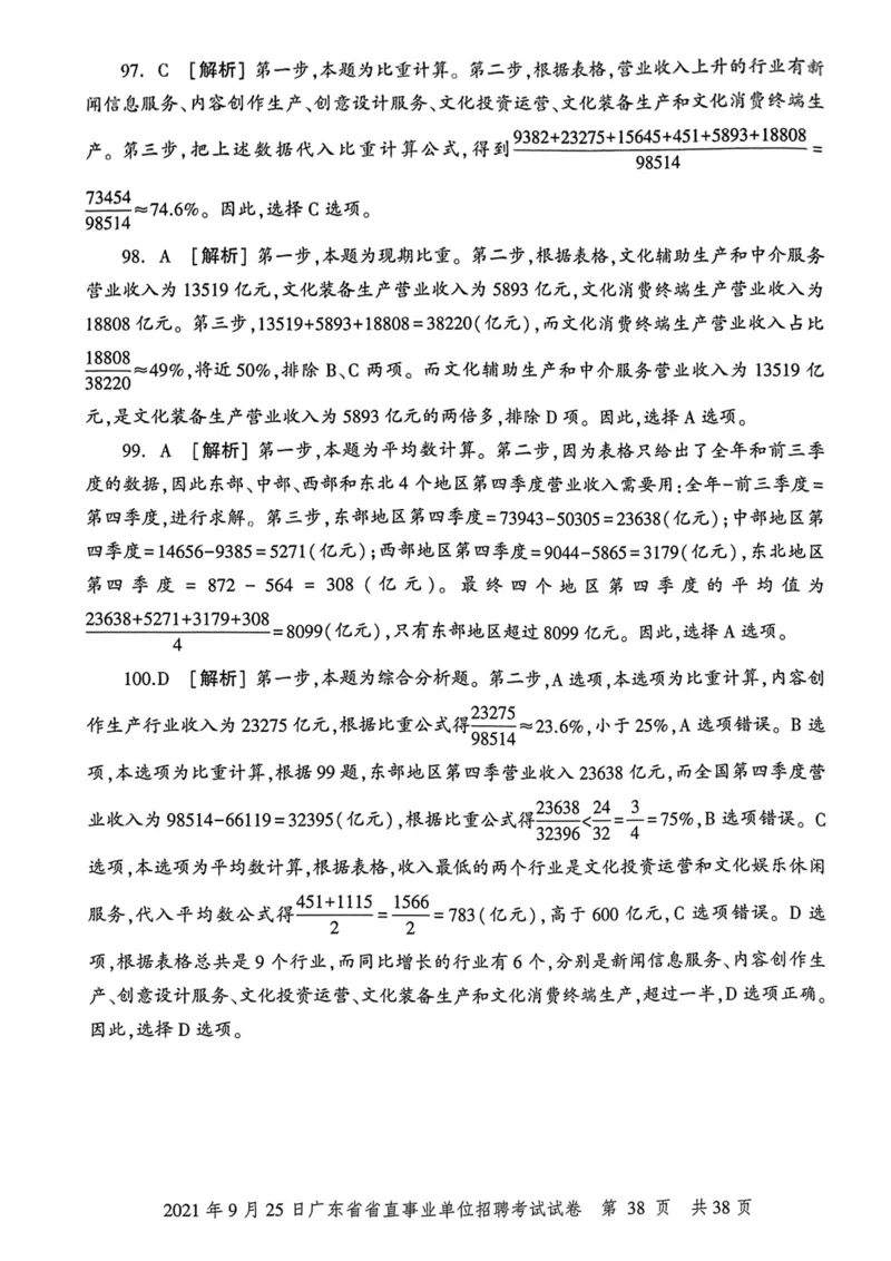2021年9月25日广东省省直事业单位招聘考试试卷_2026考公资料_（20）李梦娇_12024李梦娇常识公基精讲班_讲义_广东真题+考前密卷_真题