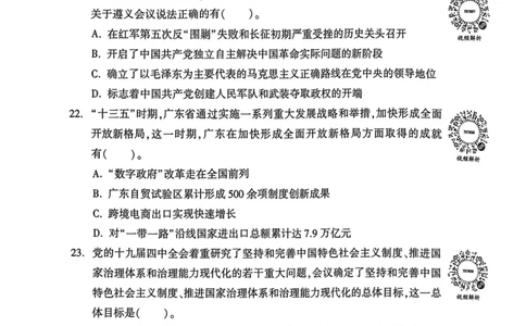 2021年9月25日广东省省直事业单位招聘考试试卷_2026考公资料_（20）李梦娇_12024李梦娇常识公基精讲班_讲义_广东真题+考前密卷_真题