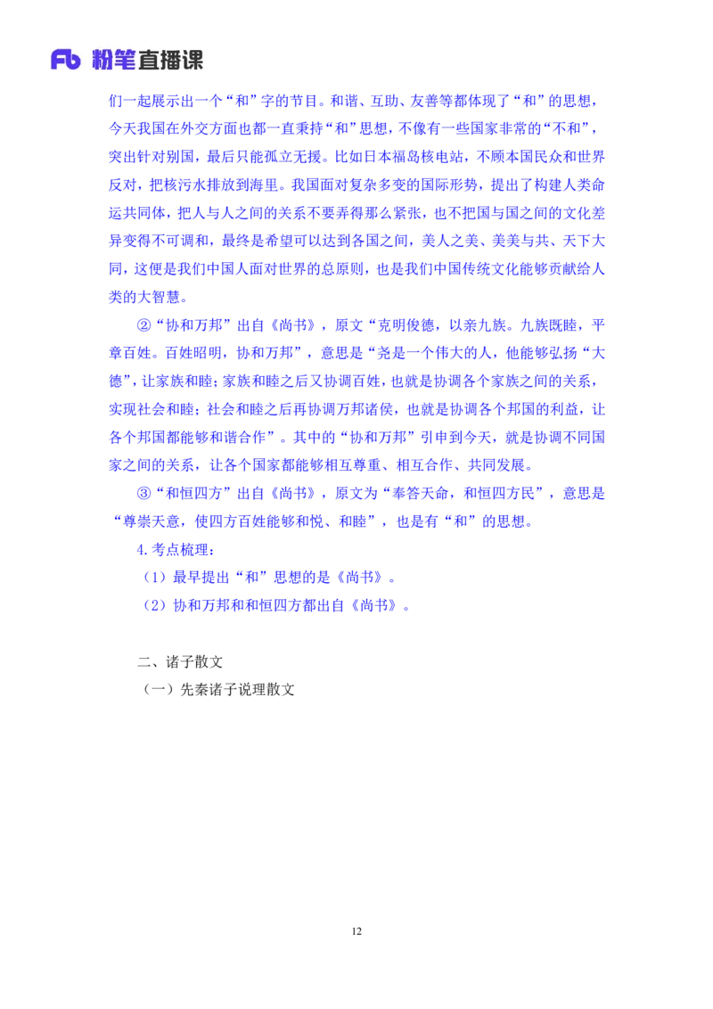 2023.08.26+中国古典文曲+莫晓霏+（讲义+笔记）（常识高分专项课）_2026考公资料_（10）粉笔_2025粉笔国考省考980（课＋笔记）_粉笔980（25多省）_02025年980系统班补充课程FB_讲义
