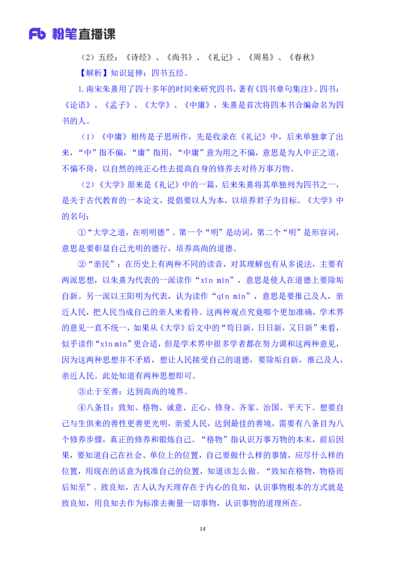 2023.08.26+中国古典文曲+莫晓霏+（讲义+笔记）（常识高分专项课）_2026考公资料_（10）粉笔_2025粉笔国考省考980（课＋笔记）_粉笔980（25多省）_02025年980系统班补充课程FB_讲义