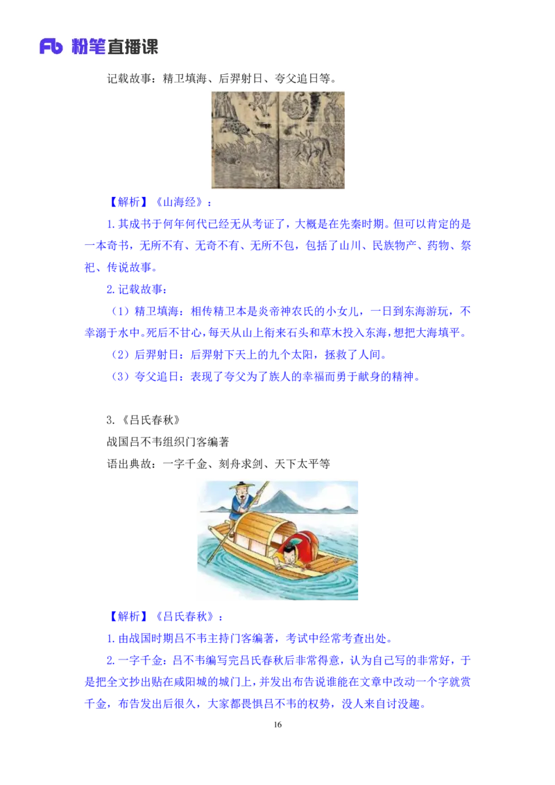 2023.08.26+中国古典文曲+莫晓霏+（讲义+笔记）（常识高分专项课）_2026考公资料_（10）粉笔_2025粉笔国考省考980（课＋笔记）_粉笔980（25多省）_02025年980系统班补充课程FB_讲义