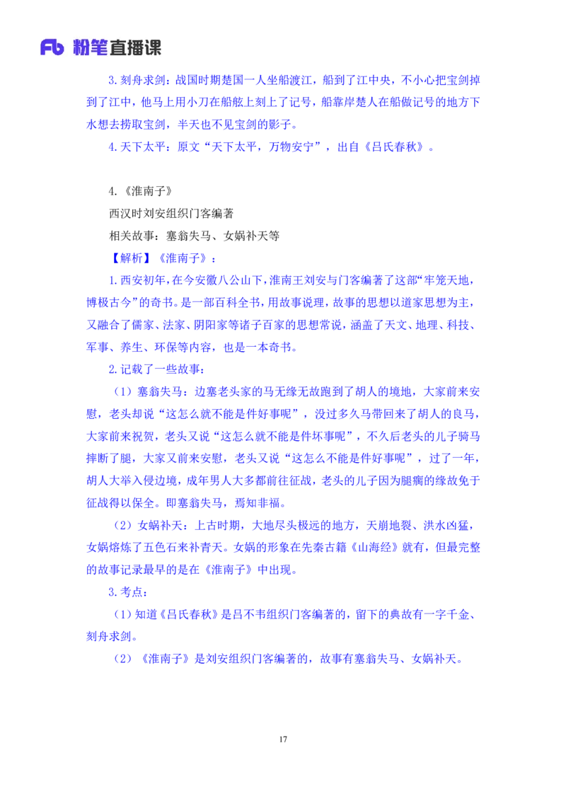 2023.08.26+中国古典文曲+莫晓霏+（讲义+笔记）（常识高分专项课）_2026考公资料_（10）粉笔_2025粉笔国考省考980（课＋笔记）_粉笔980（25多省）_02025年980系统班补充课程FB_讲义