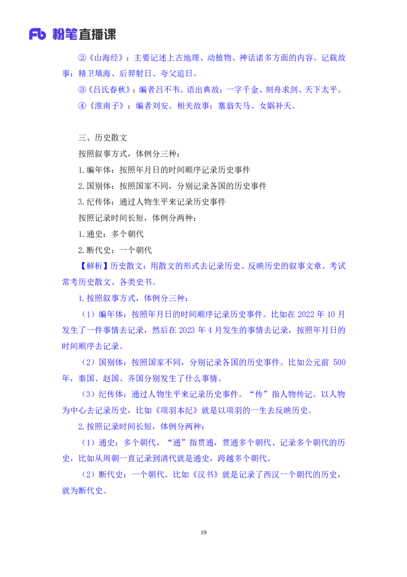 2023.08.26+中国古典文曲+莫晓霏+（讲义+笔记）（常识高分专项课）_2026考公资料_（10）粉笔_2025粉笔国考省考980（课＋笔记）_粉笔980（25多省）_02025年980系统班补充课程FB_讲义