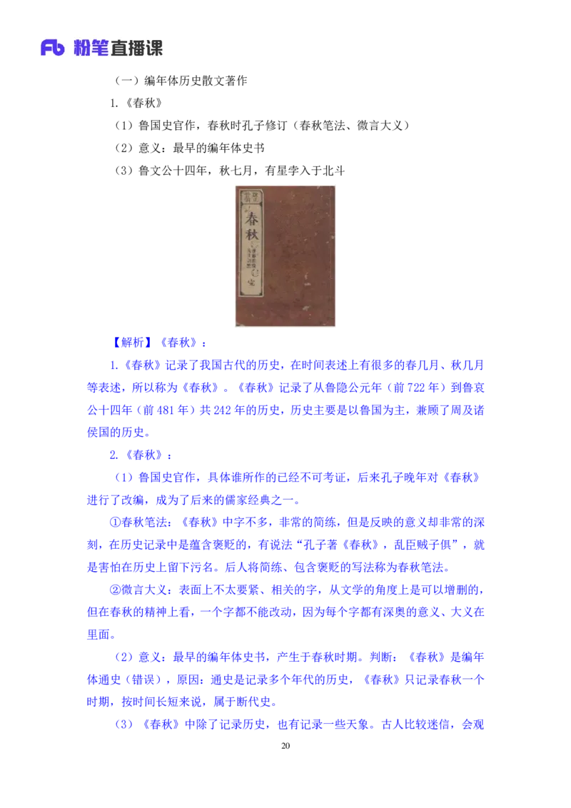 2023.08.26+中国古典文曲+莫晓霏+（讲义+笔记）（常识高分专项课）_2026考公资料_（10）粉笔_2025粉笔国考省考980（课＋笔记）_粉笔980（25多省）_02025年980系统班补充课程FB_讲义