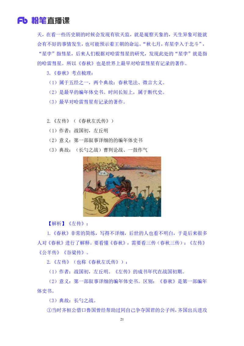 2023.08.26+中国古典文曲+莫晓霏+（讲义+笔记）（常识高分专项课）_2026考公资料_（10）粉笔_2025粉笔国考省考980（课＋笔记）_粉笔980（25多省）_02025年980系统班补充课程FB_讲义