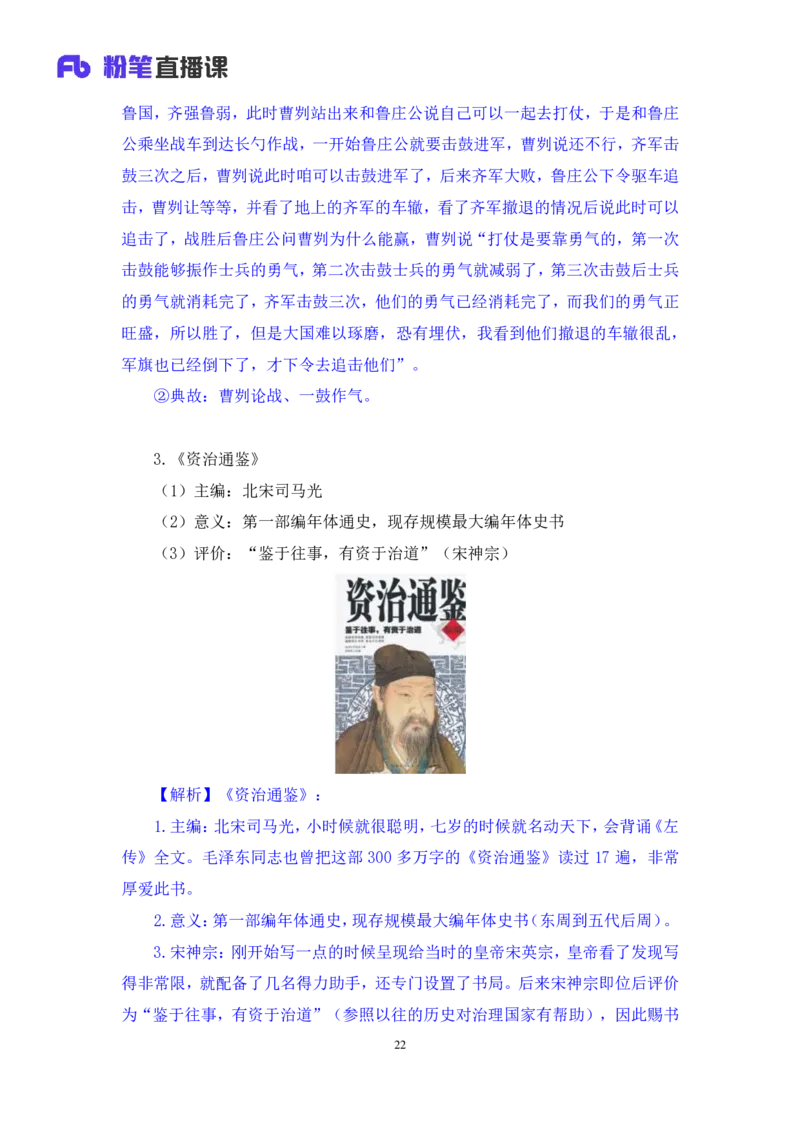 2023.08.26+中国古典文曲+莫晓霏+（讲义+笔记）（常识高分专项课）_2026考公资料_（10）粉笔_2025粉笔国考省考980（课＋笔记）_粉笔980（25多省）_02025年980系统班补充课程FB_讲义