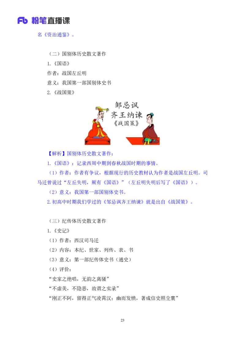 2023.08.26+中国古典文曲+莫晓霏+（讲义+笔记）（常识高分专项课）_2026考公资料_（10）粉笔_2025粉笔国考省考980（课＋笔记）_粉笔980（25多省）_02025年980系统班补充课程FB_讲义