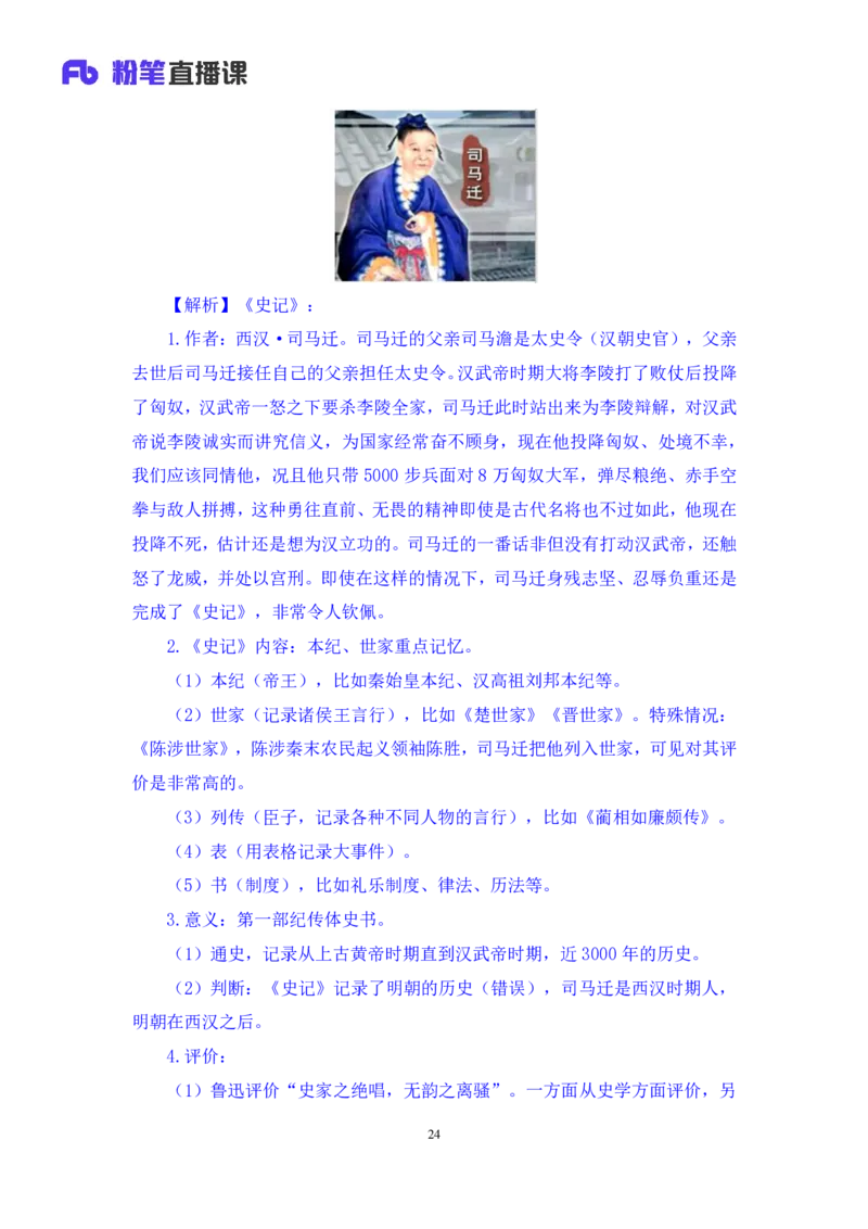 2023.08.26+中国古典文曲+莫晓霏+（讲义+笔记）（常识高分专项课）_2026考公资料_（10）粉笔_2025粉笔国考省考980（课＋笔记）_粉笔980（25多省）_02025年980系统班补充课程FB_讲义