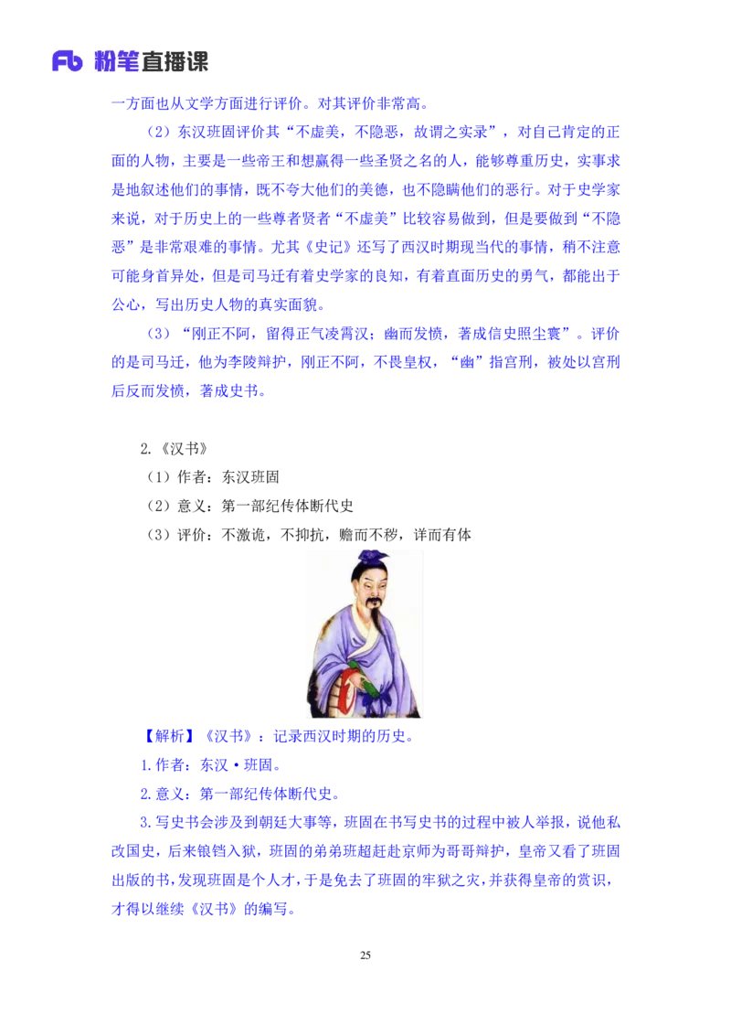 2023.08.26+中国古典文曲+莫晓霏+（讲义+笔记）（常识高分专项课）_2026考公资料_（10）粉笔_2025粉笔国考省考980（课＋笔记）_粉笔980（25多省）_02025年980系统班补充课程FB_讲义