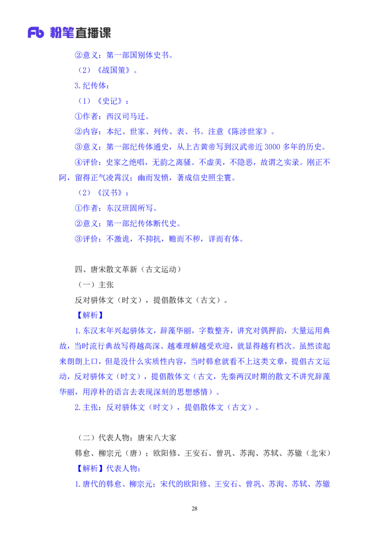 2023.08.26+中国古典文曲+莫晓霏+（讲义+笔记）（常识高分专项课）_2026考公资料_（10）粉笔_2025粉笔国考省考980（课＋笔记）_粉笔980（25多省）_02025年980系统班补充课程FB_讲义