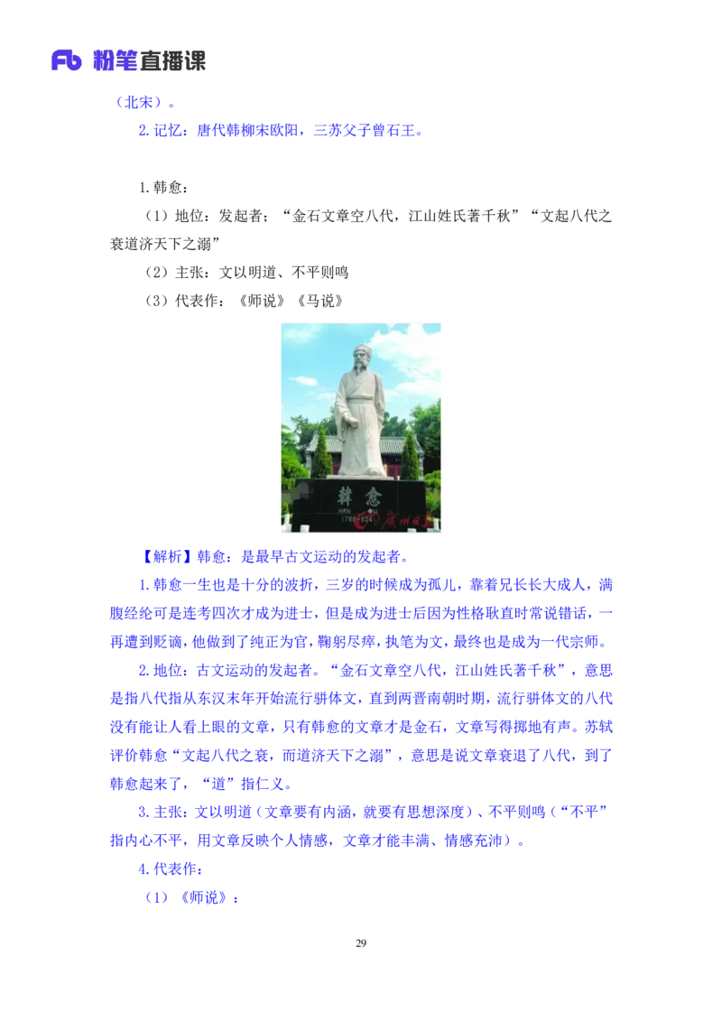 2023.08.26+中国古典文曲+莫晓霏+（讲义+笔记）（常识高分专项课）_2026考公资料_（10）粉笔_2025粉笔国考省考980（课＋笔记）_粉笔980（25多省）_02025年980系统班补充课程FB_讲义