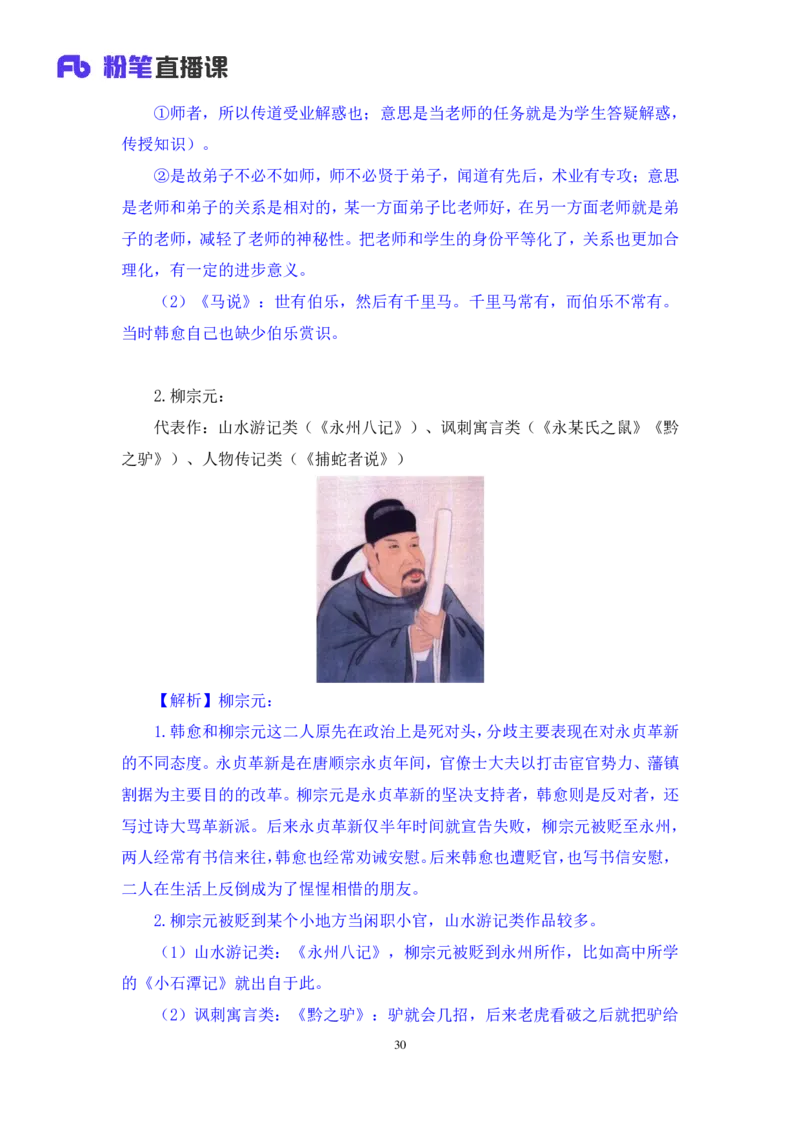 2023.08.26+中国古典文曲+莫晓霏+（讲义+笔记）（常识高分专项课）_2026考公资料_（10）粉笔_2025粉笔国考省考980（课＋笔记）_粉笔980（25多省）_02025年980系统班补充课程FB_讲义